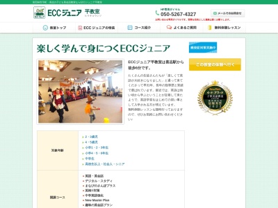 ECCジュニア平教室(日本、〒584-0002大阪府富田林市平町4118)