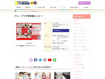 大東楽器アル・プラザ・香里園センター(日本、〒572-0028大阪府寝屋川市日新町５−５)