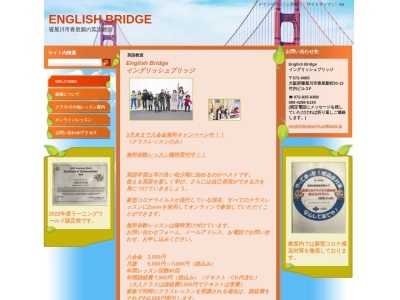 English Bridge（イングリッシュブリッジ）(日本、〒572-0085大阪府寝屋川市香里新町20-13竹内ビル2F)