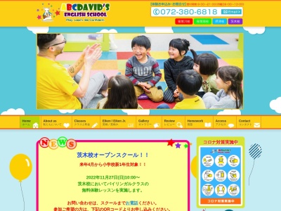 ABCDAVID'S 英語スクール(日本、〒572-0041大阪府寝屋川市桜木町７−５)