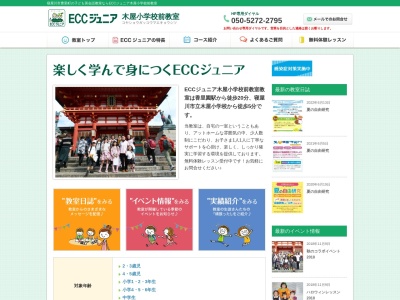 ランキング第8位はクチコミ数「3件」、評価「2.92」で「ECCジュニア木屋小学校前教室」