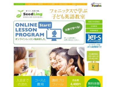 SeedLingEnglishSchool(日本、〒572-0847大阪府寝屋川市高宮新町２−１)