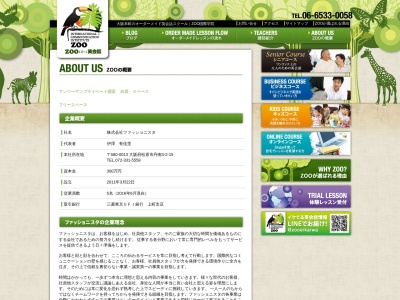 ＺＯＯ国際学院・ＺＯＯ英会話 本社(日本、〒580-0013大阪府松原市丹南３丁目２−１５)