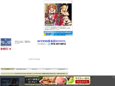 アクセス英会話スクール(日本、〒580-0033大阪府松原市天美南５丁目１−３５)