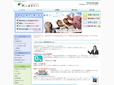 株式会社 kiwi留学ネット(日本、〒574-0041大阪府大東市浜町5-20１階)