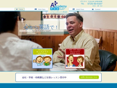 Aプラス・アカデミー英会話(日本、〒594-1105大阪府和泉市のぞみ野3丁目1237−55)