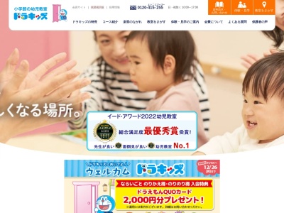 ランキング第8位はクチコミ数「0件」、評価「0.00」で「小学館の幼児教室ドラキッズ／小学館の英語教室イーコラボ」