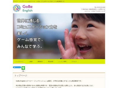 GoBe English(日本、〒594-0041大阪府和泉市いぶき野5丁目1−12)