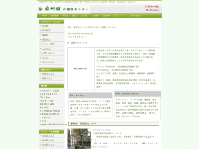 蘇州館 外国語センター英会話教室(日本、〒594-1156大阪府和泉市内田町2−2−6)