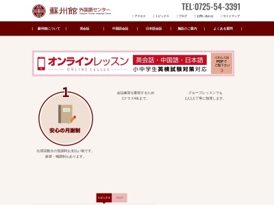 蘇州館 外国語センター中国語教室(日本、〒594-1156大阪府和泉市内田町2−2−6)