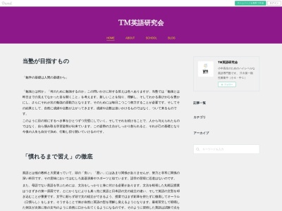 TM英語研究会(日本、〒562-0001大阪府箕面市箕面6丁目2−5サンプラザ2号館3F)