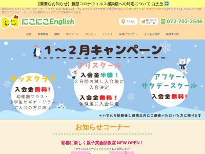 にこにこ Preschool(日本、〒562-0012大阪府箕面市白島1丁目4−2)