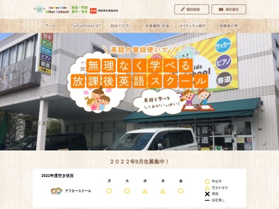 ファンファンキッズ アフタースクール(日本、〒562-0011大阪府箕面市如意谷4-3-11)