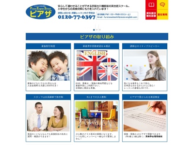 英会話スクール ピアザ 古川橋校(日本、〒571-0066大阪府門真市幸福町4番22号ヨシカネビル3F)