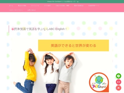 ABC English 子ども英会話教室のクチコミ・評判とホームページ