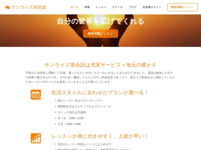 サンライズ英会話(日本、〒566-0001大阪府摂津市千里丘1丁目11−333階)