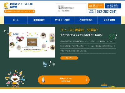 七田式フィースト羽衣教室(日本、〒592-0003 大阪府高石市東羽衣３丁目２ １４ ２ ３丁目)
