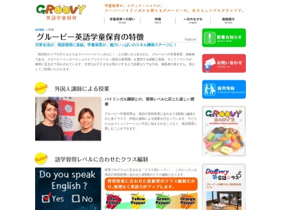 グルービー 英語学童保育(日本、〒583-0027大阪府藤井寺市岡２丁目６−８)
