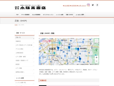 （株）小阪楽器店 藤井寺支店(日本、〒583-0026 大阪府藤井寺市春日丘１丁目８−５)