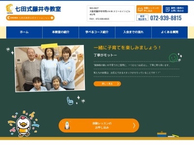 七田式藤井寺教室(日本、〒583-0027 大阪府藤井寺市岡１丁目５−３５ スリーエイトビル 4F)