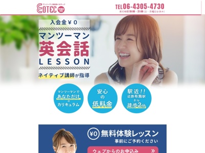 英会話のイオテック(日本、〒577-0841大阪府東大阪市足代3丁目1−7布施南ビル6F)