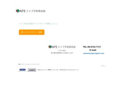 こども英会話エイプ(日本、〒577-0807 大阪府東大阪市菱屋西2丁目8 菱屋西2丁目8−23 冨士ビル 3F)