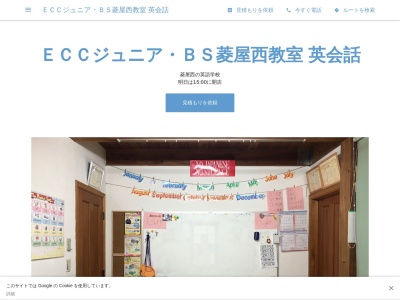 ECCジュニア・BS菱屋西教室 英会話(日本、〒577-0807大阪府東大阪市菱屋西3丁目9−3)