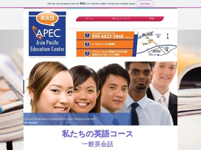 ランキング第3位はクチコミ数「0件」、評価「0.00」で「APEC (Asia Pacific Education Center)」