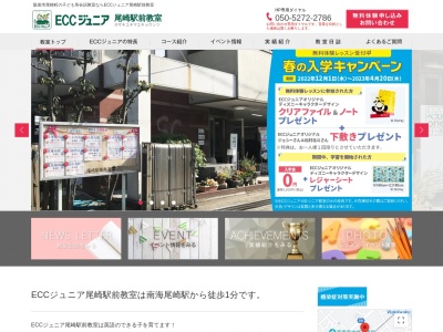 ＥＣＣジュニア尾崎駅前教室のクチコミ・評判とホームページ