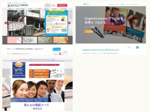 英語学校・英会話