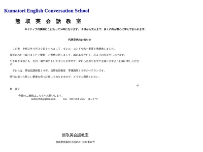 ランキング第1位はクチコミ数「3件」、評価「4.37」で「熊取英会話教室」