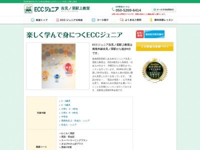 ランキング第2位はクチコミ数「0件」、評価「0.00」で「ECCジュニア 吉見ノ里駅上教室」