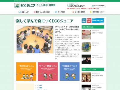 ランキング第1位はクチコミ数「0件」、評価「0.00」で「ECCジュニア さくら坂2丁目教室」