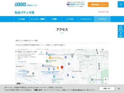 イーオン名谷パティオ校(兵庫県神戸市須磨区中落合2-2-3)
