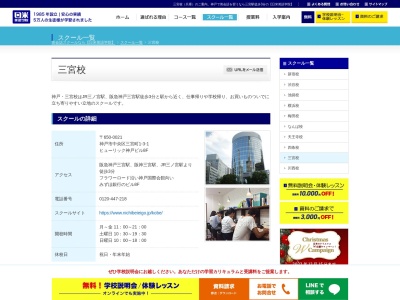 日米英語学院三宮校(兵庫県神戸市中央区三宮町1-3-1ヒューリック神戸ビル8F)