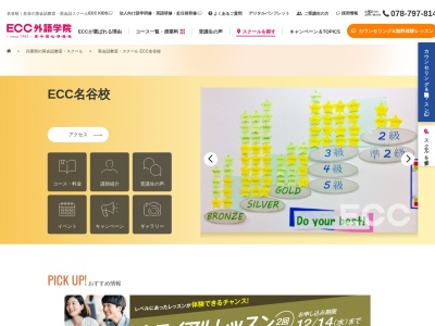 ECC外語学院 名谷校(兵庫県神戸市須磨区中落合2-2-5)
