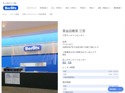 ベルリッツ三宮ランゲージセンター(日本、〒650-0034兵庫県神戸市中央区７４京町京町７４番ビル5F)