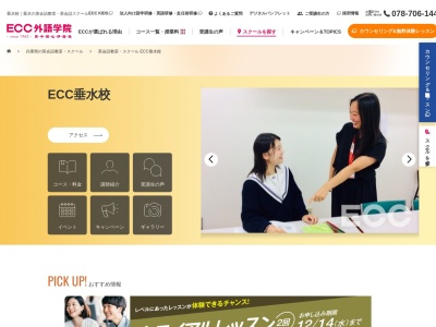 ECC外語学院 垂水校(兵庫県神戸市垂水区神田町4-13)
