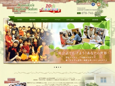 クミコズイングリッシュサロン(日本、〒654-0132兵庫県神戸市須磨区多井畑南町２５−２０)
