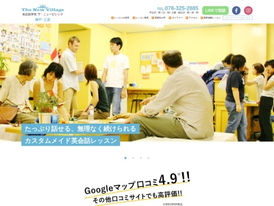 英会話学校 ザ・ニュービレッジ(日本、〒650-0033兵庫県神戸市中央区江戸町１００高砂ビル603)