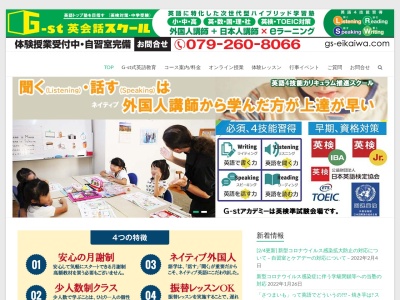 G's 英会話スクール(日本、〒672-8014兵庫県姫路市東山1428)