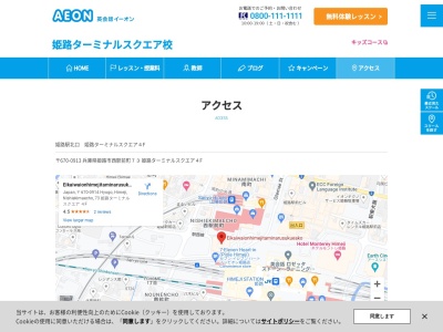 イーオン姫路ターミナルスクエア校(兵庫県姫路市西駅前町73)