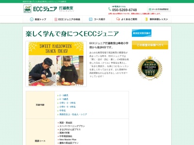 ECCジュニア打越教室(日本、〒671-2246兵庫県姫路市打越695)