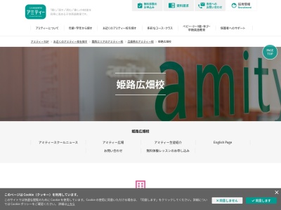 子供英会話 アミティー 姫路広畑校(日本、〒671-1153兵庫県姫路市広畑区高浜町1丁目64−1子供英会話アミティー1F)