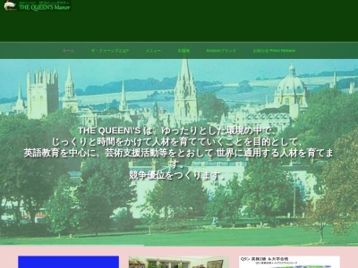 英会話スクール&サロン ザ・クイーンズ・マナー(日本、〒671-1136兵庫県姫路市大津区恵美酒町２丁目４７−２)