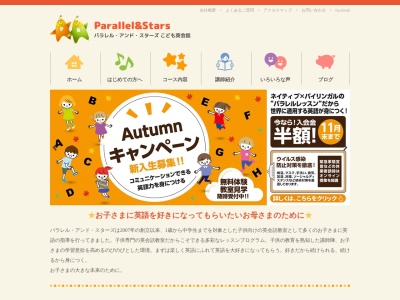 パラレル・アンド・スターズこども英会話(日本、〒672-8051兵庫県姫路市飾磨区清水95−5)