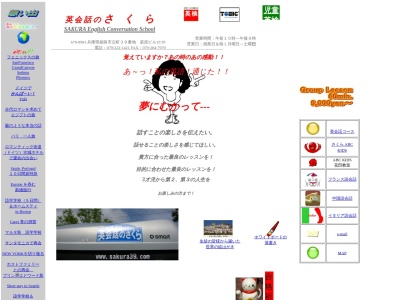 英会話のさくら(日本、〒670-0903兵庫県姫路市立町39萩原ビル1F,3F)