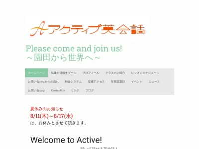 アクティブ英会話(日本、〒661-0953兵庫県尼崎市東園田町２丁目２０５−２)