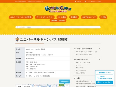 英会話 京進ユニバーサルキャンパス尼崎校(日本、兵庫県尼崎市潮江1丁目3−31)