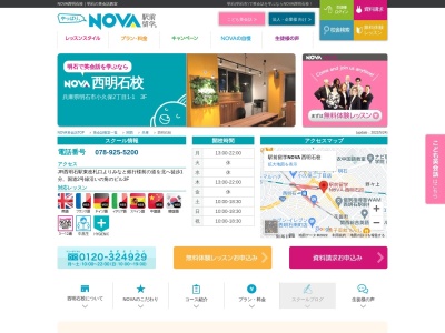 NOVA 西明石校(兵庫県明石市小久保2-1-1)